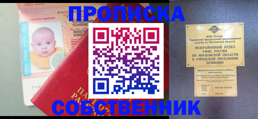 временная регистрация в Хадыженске