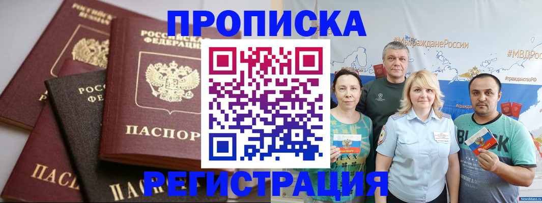 временная регистрация для всех в Хадыженске